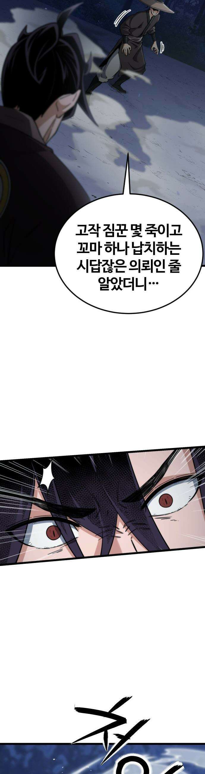 천재소녀가 무림공적을 숨김 - 18화 60