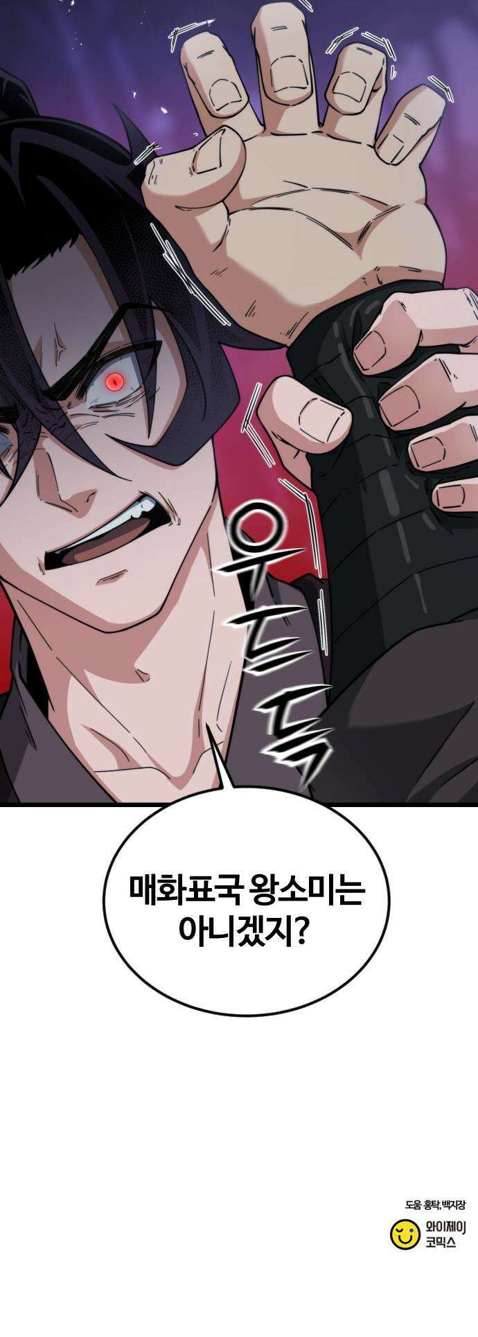 천재소녀가 무림공적을 숨김 - 18화 64