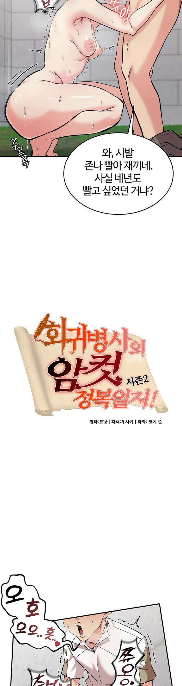 회귀병사의 암컷 정복일지 시즌2 7화 2