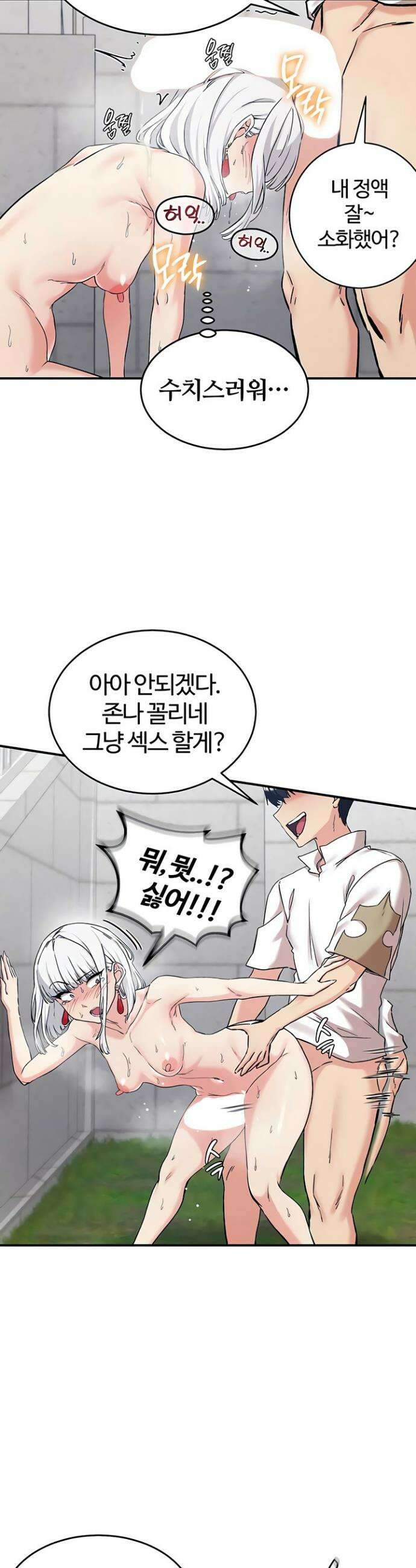 회귀병사의 암컷 정복일지 시즌2 7화 9