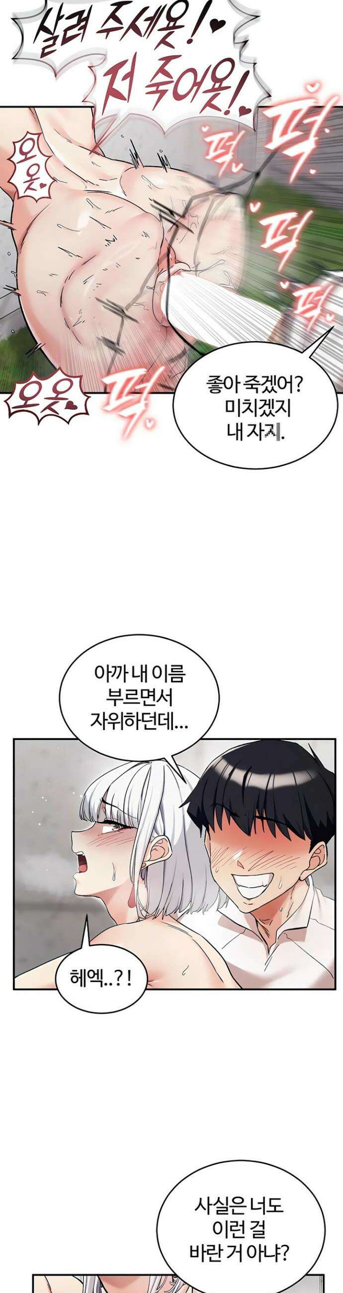 회귀병사의 암컷 정복일지 시즌2 7화 14