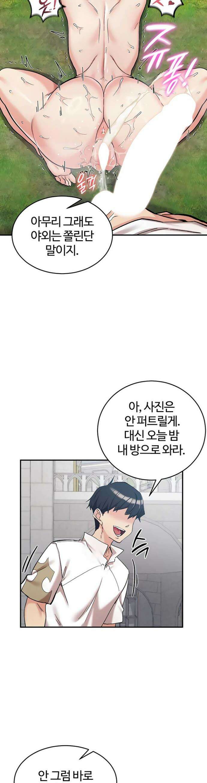 회귀병사의 암컷 정복일지 시즌2 7화 21