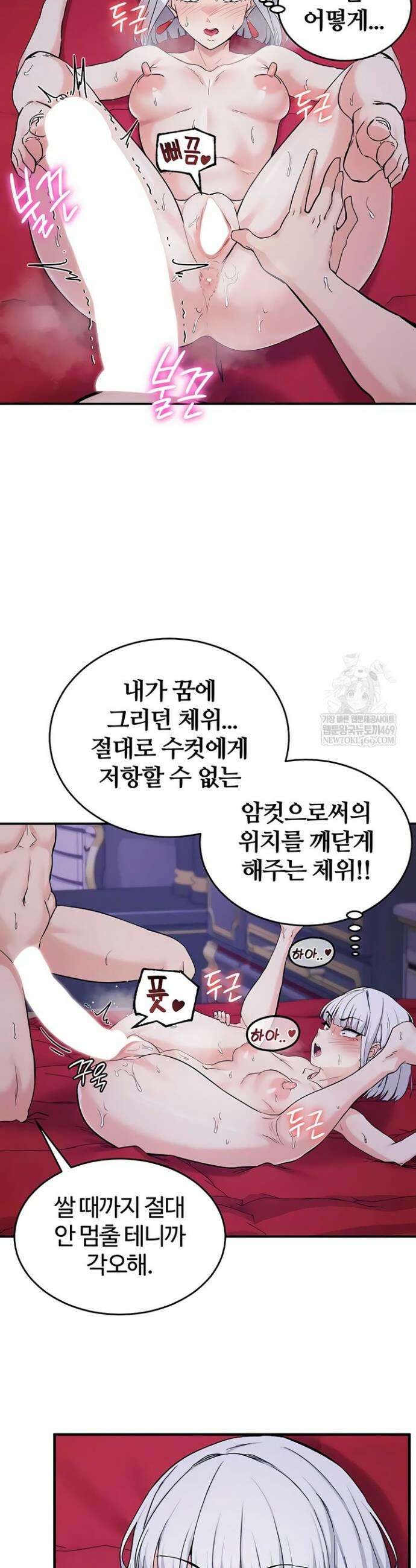 회귀병사의 암컷 정복일지 시즌2 7화 33