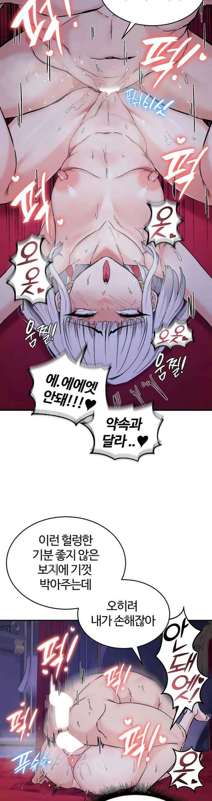 회귀병사의 암컷 정복일지 시즌2 7화 37