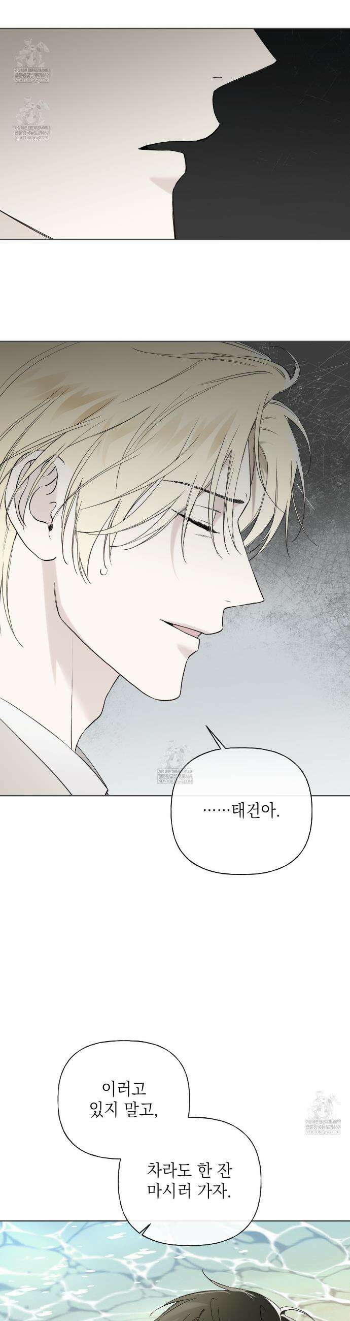 가이딩 해저드 74화 2