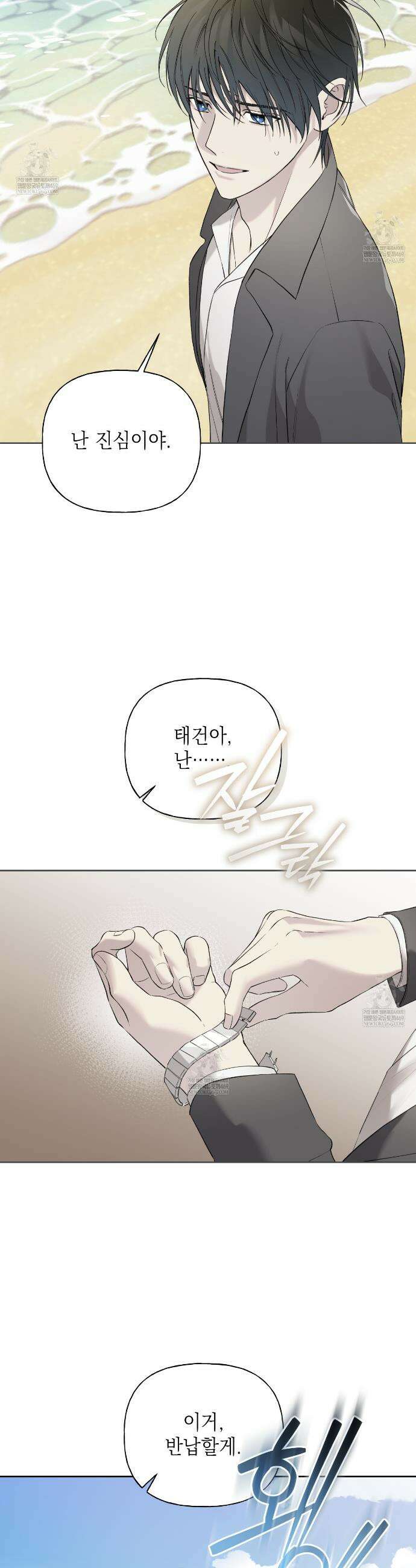 가이딩 해저드 74화 3