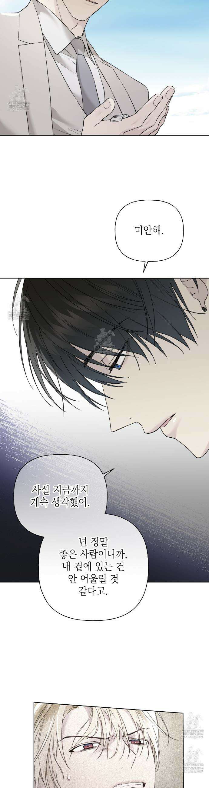 가이딩 해저드 74화 5
