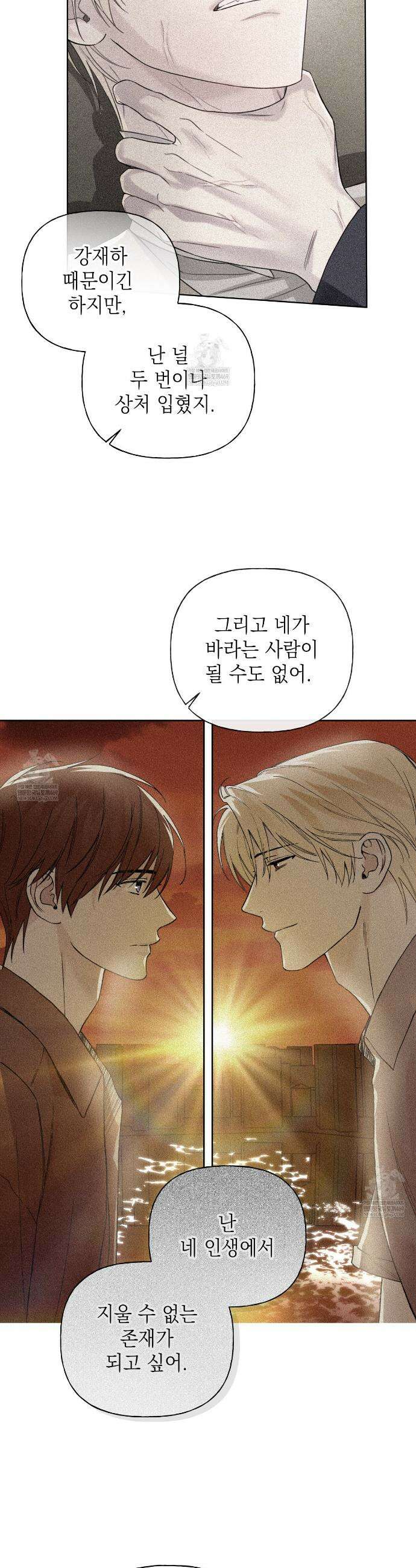 가이딩 해저드 74화 6