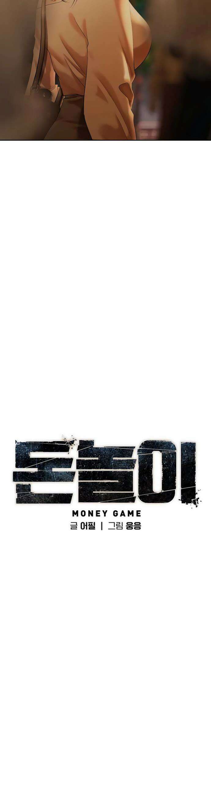 돈놀이 9화 6