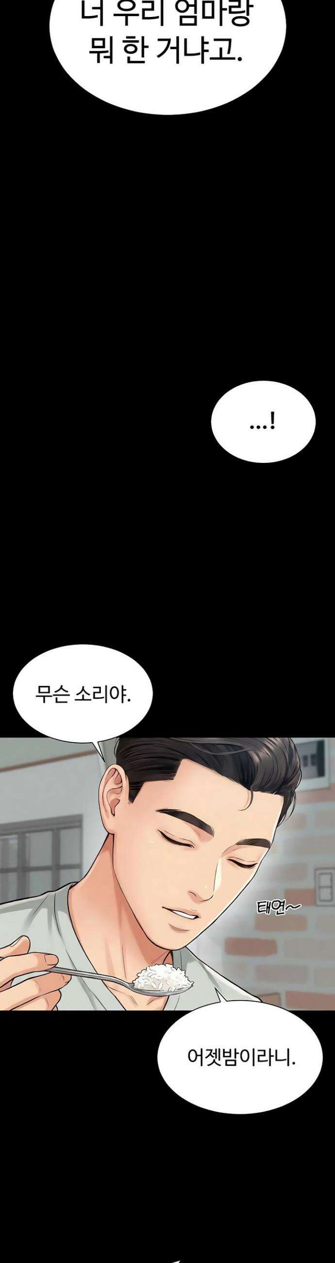모녀의 집 21화 4