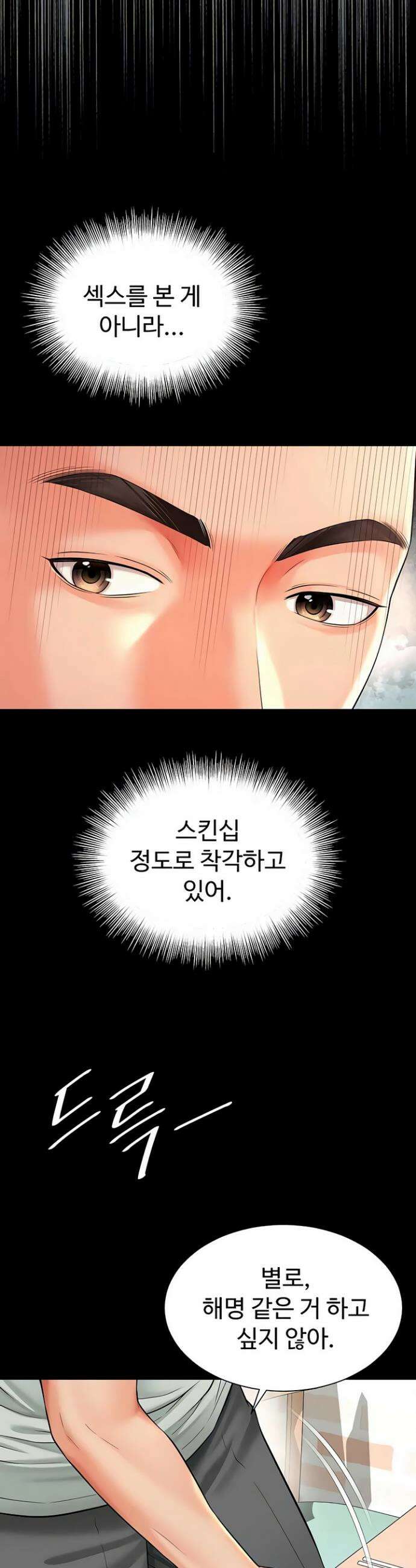 모녀의 집 21화 8