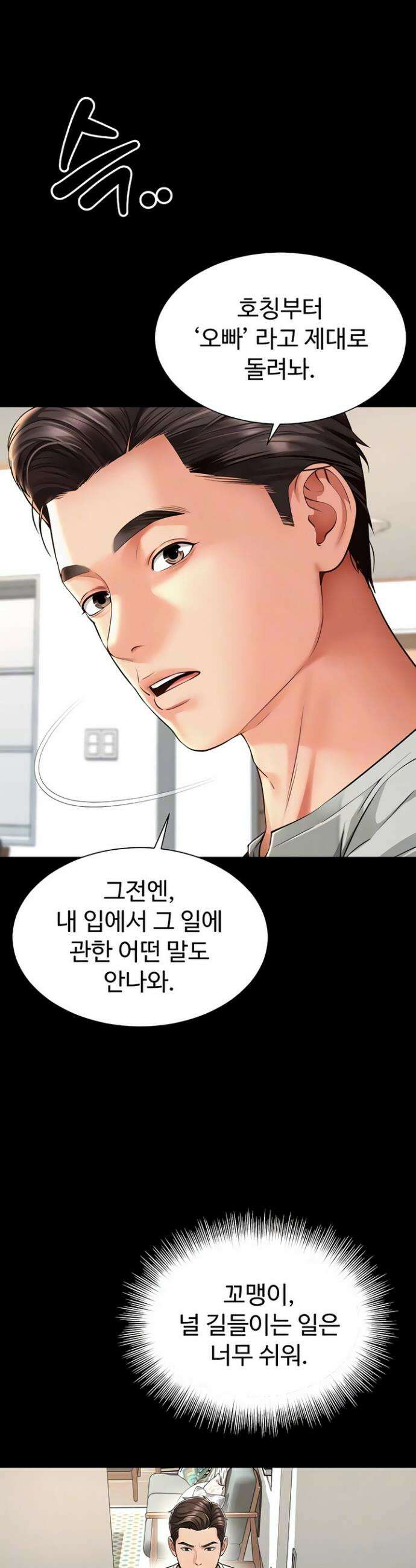 모녀의 집 21화 10