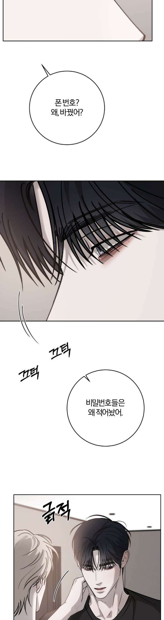 우연과 필연사이 외전2 7화 9