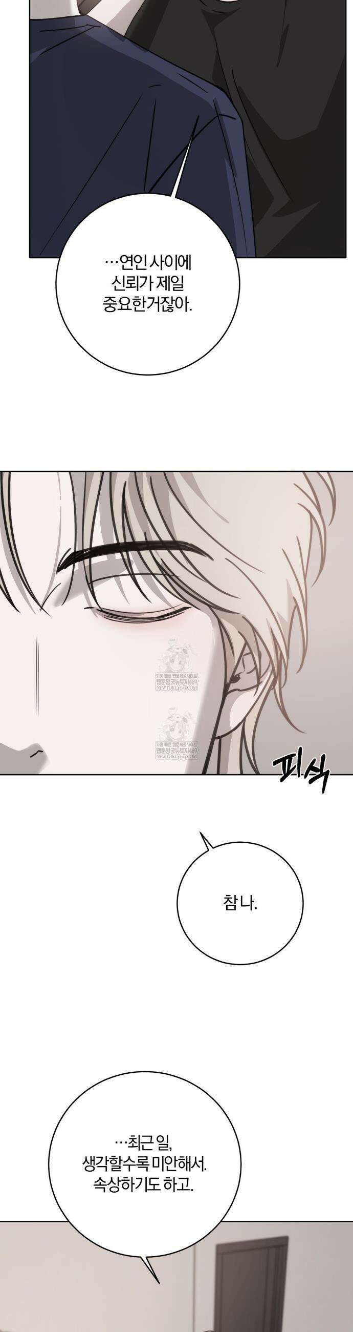 우연과 필연사이 외전2 7화 10