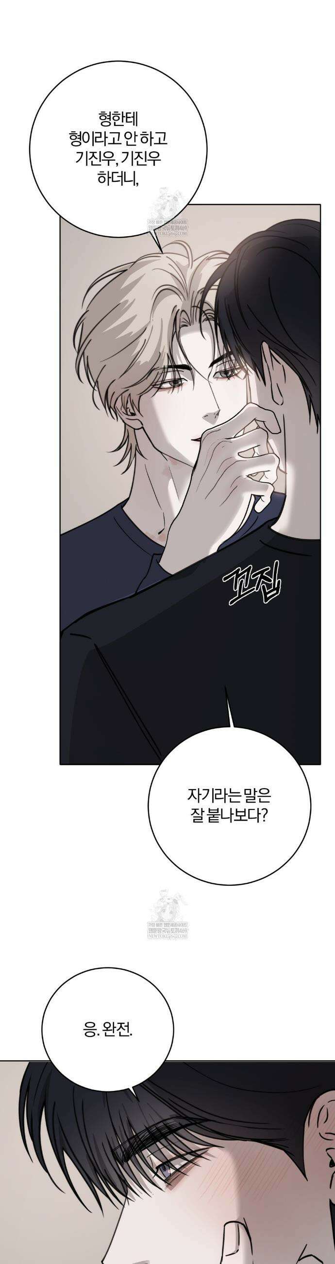 우연과 필연사이 외전2 7화 13