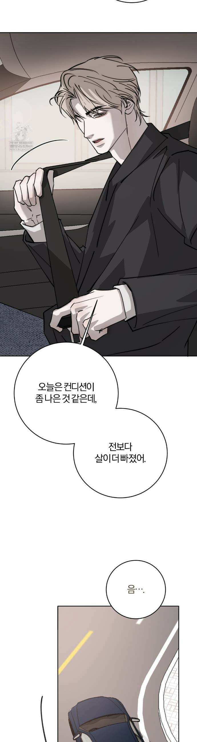 우연과 필연사이 외전2 7화 22