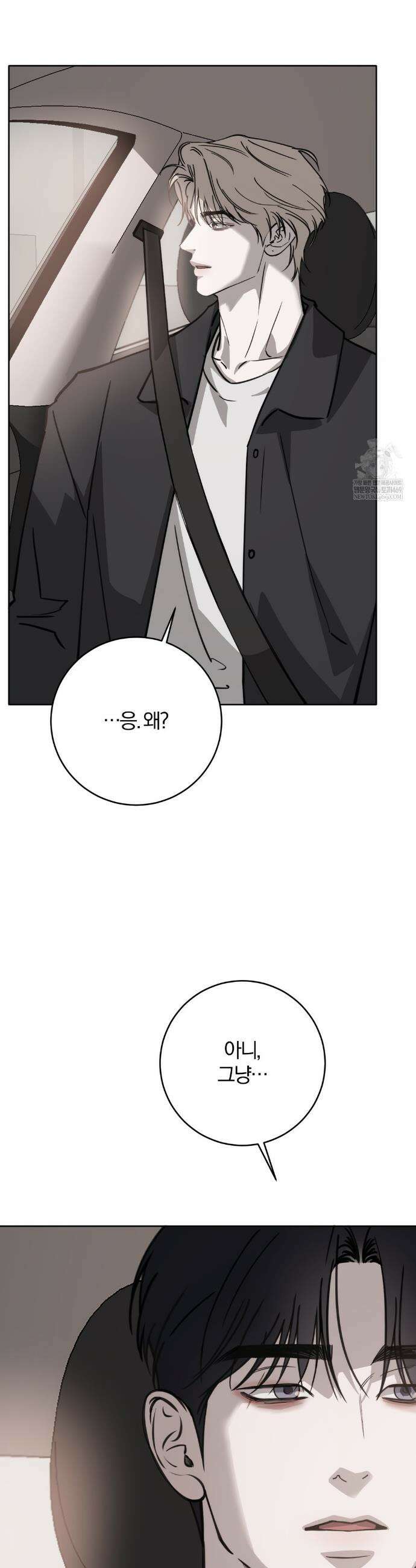 우연과 필연사이 외전2 7화 24