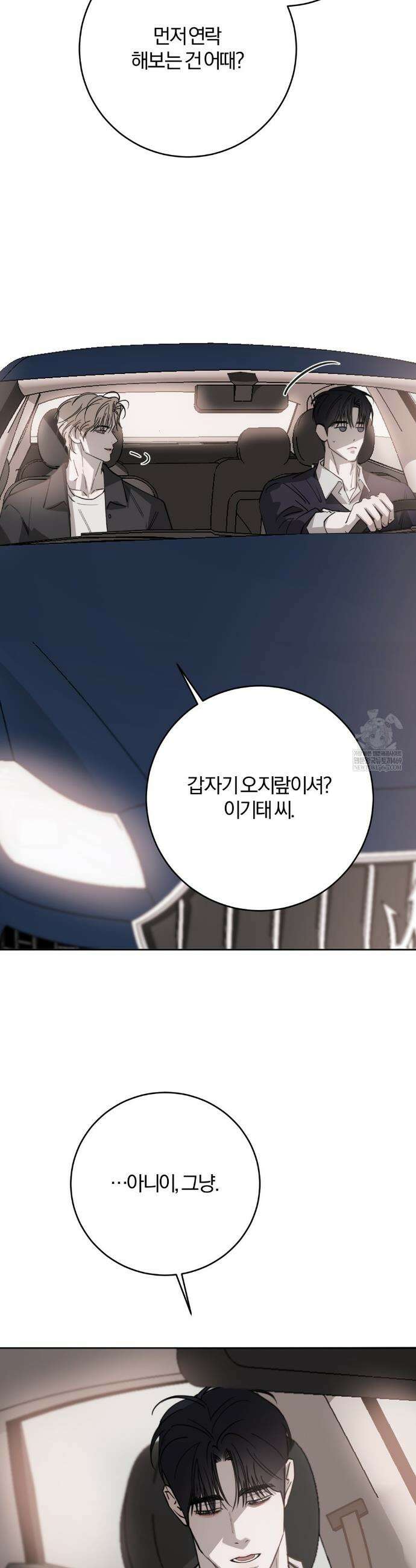 우연과 필연사이 외전2 7화 27