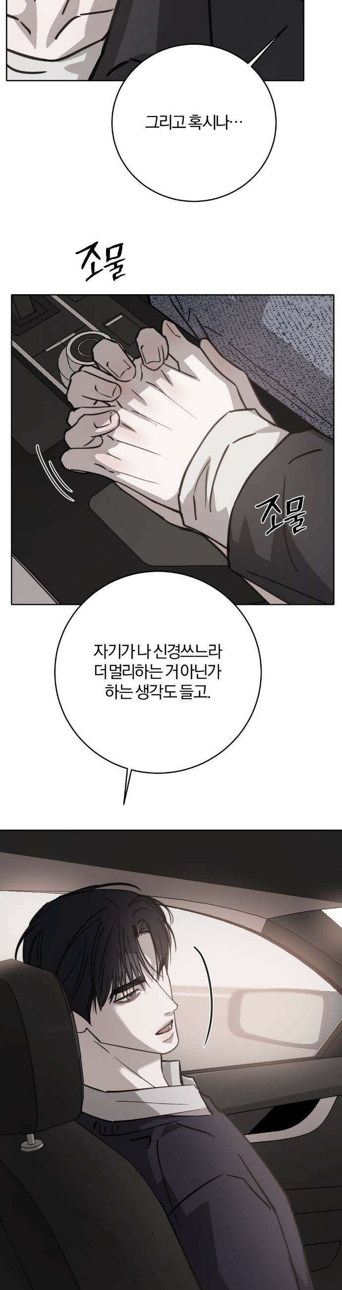 우연과 필연사이 외전2 7화 29