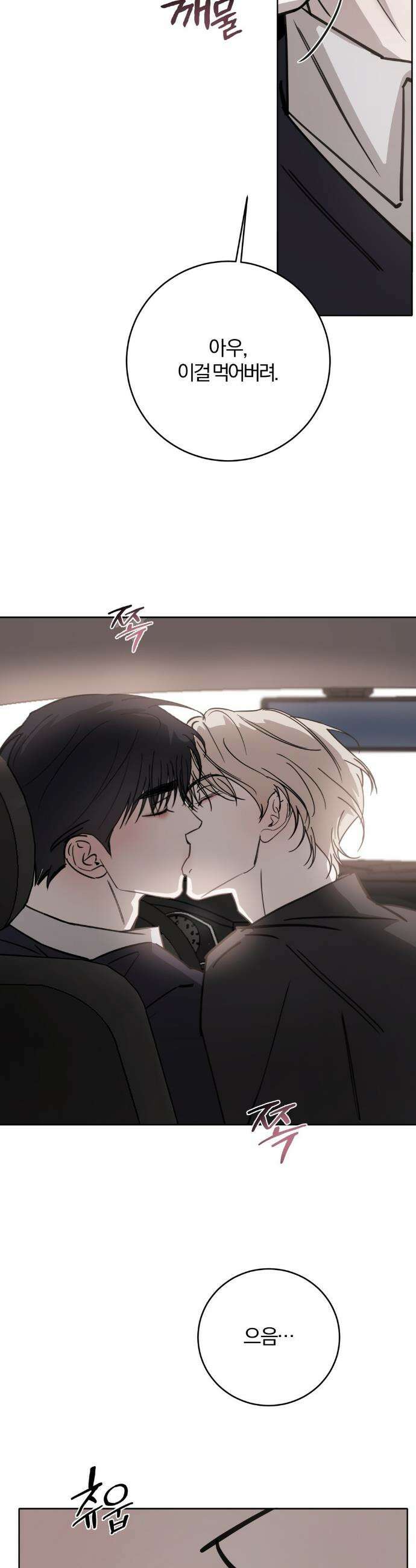 우연과 필연사이 외전2 7화 33