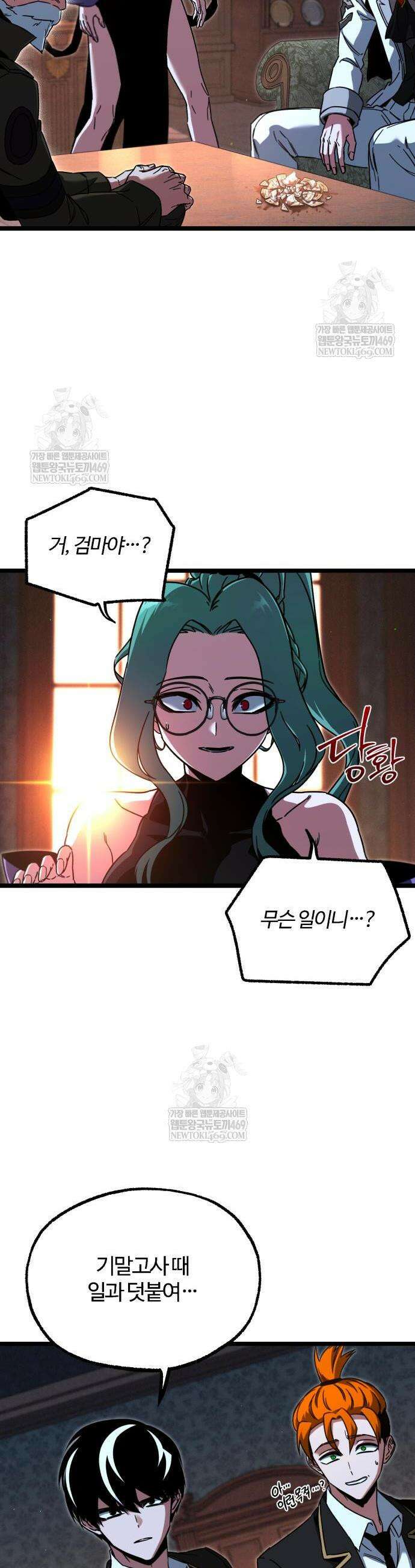 사시미 한 자루로 아카데미를 씹어먹음 70화 2