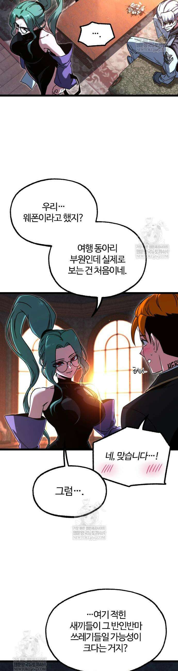 사시미 한 자루로 아카데미를 씹어먹음 70화 5