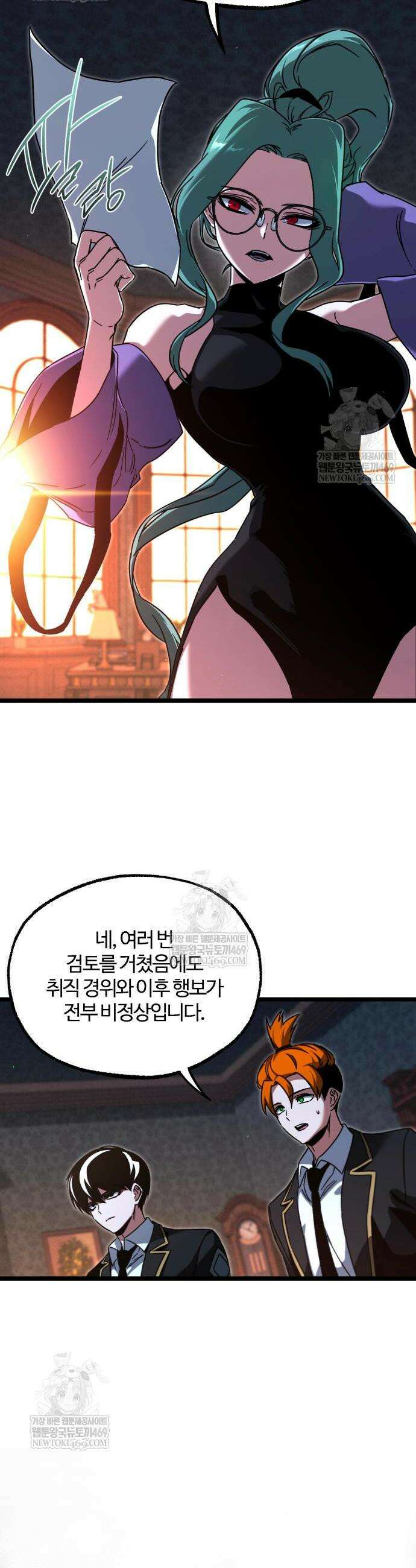사시미 한 자루로 아카데미를 씹어먹음 70화 6