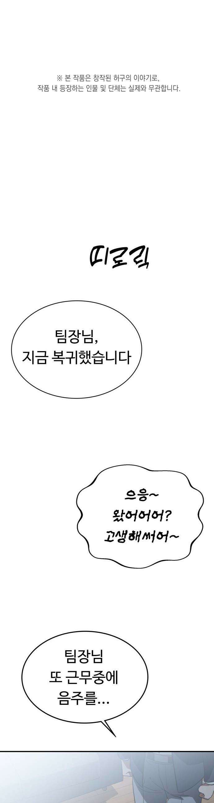 공주님 학교 가신다 - 10화 1