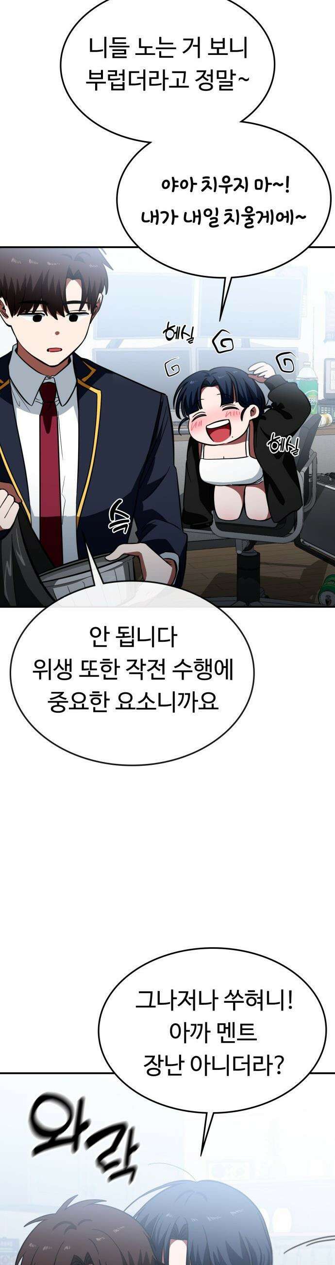 공주님 학교 가신다 - 10화 3