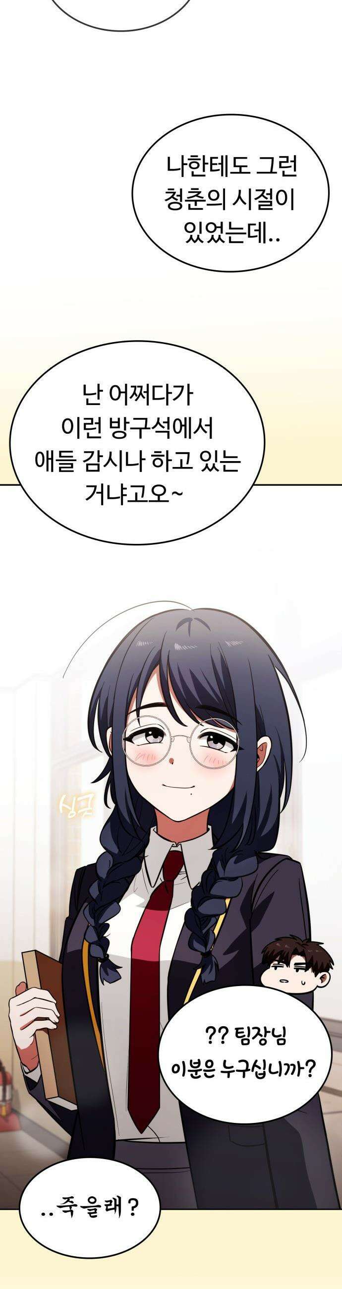 공주님 학교 가신다 - 10화 5
