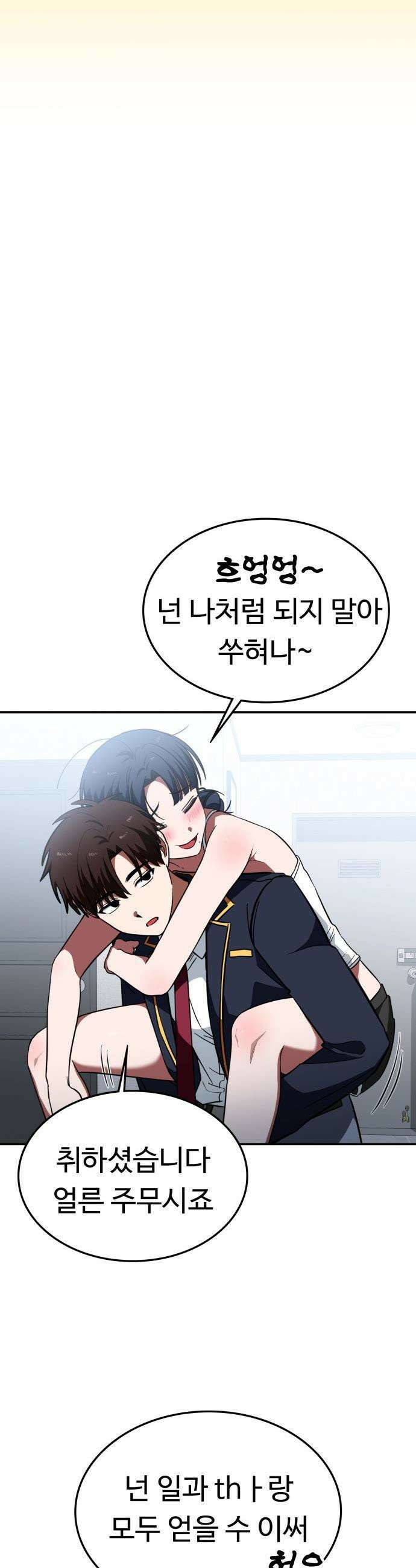 공주님 학교 가신다 - 10화 6