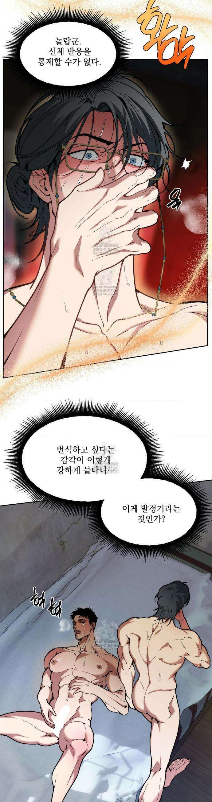 제물남편 57화 4
