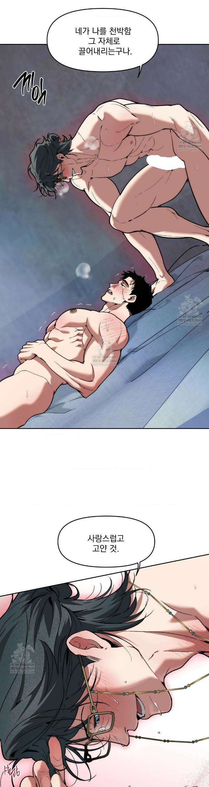 제물남편 57화 7