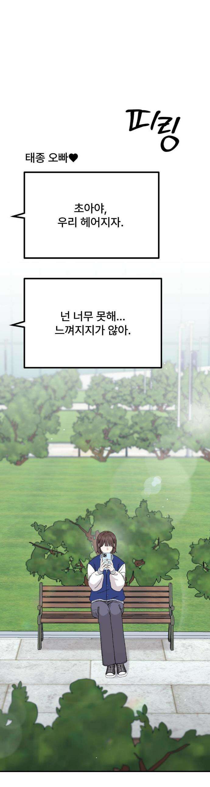 하는 과외 AU 특별편 1화 1