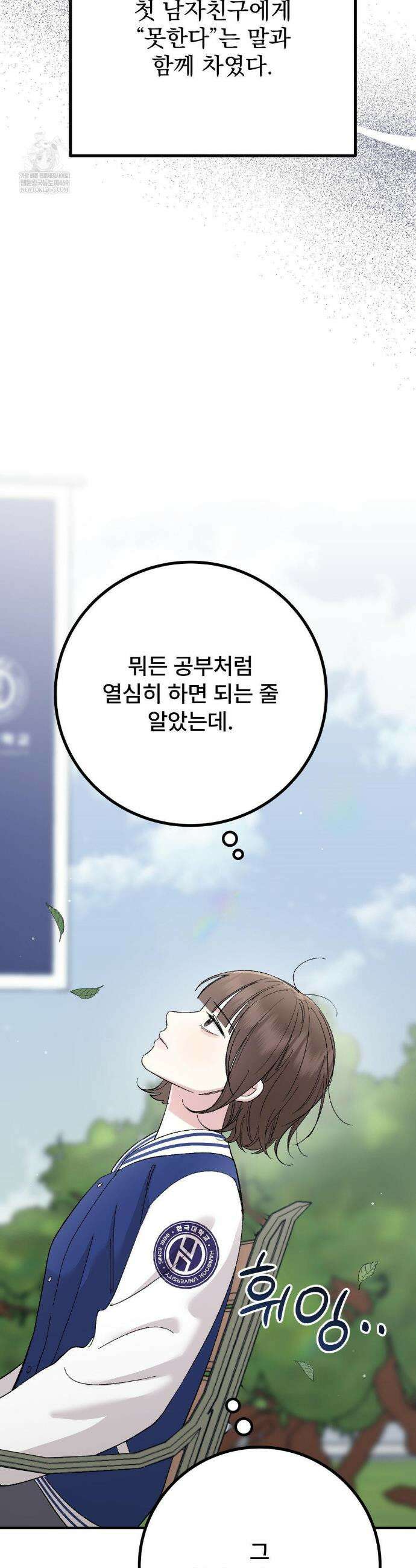 하는 과외 AU 특별편 1화 3