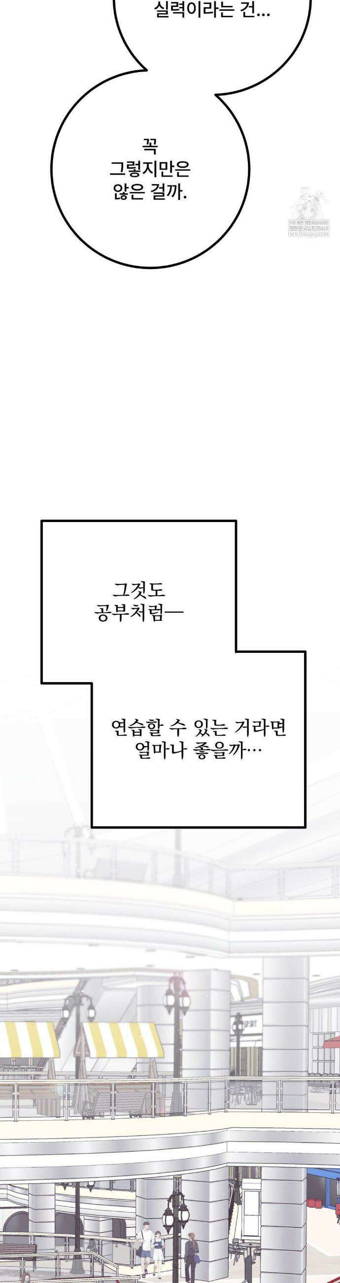 하는 과외 AU 특별편 1화 4