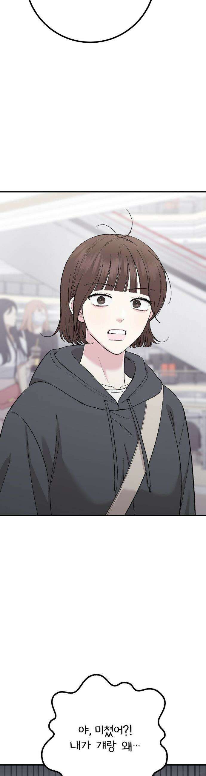 하는 과외 AU 특별편 1화 6