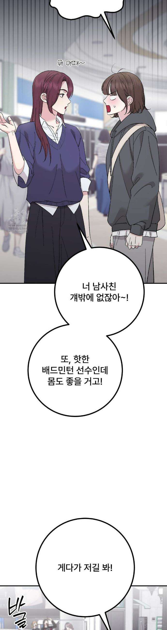 하는 과외 AU 특별편 1화 7
