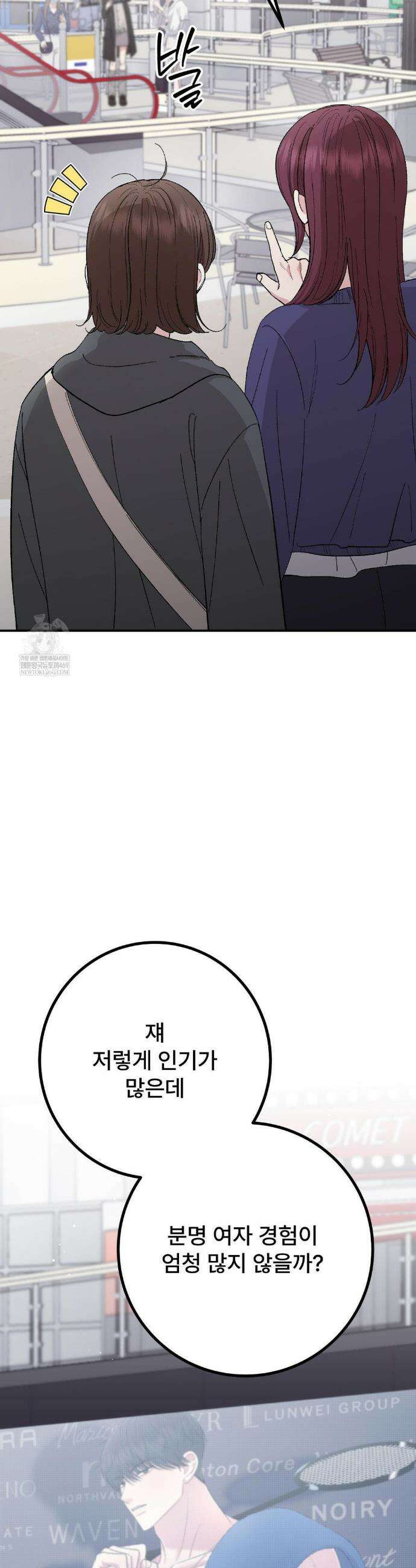 하는 과외 AU 특별편 1화 8