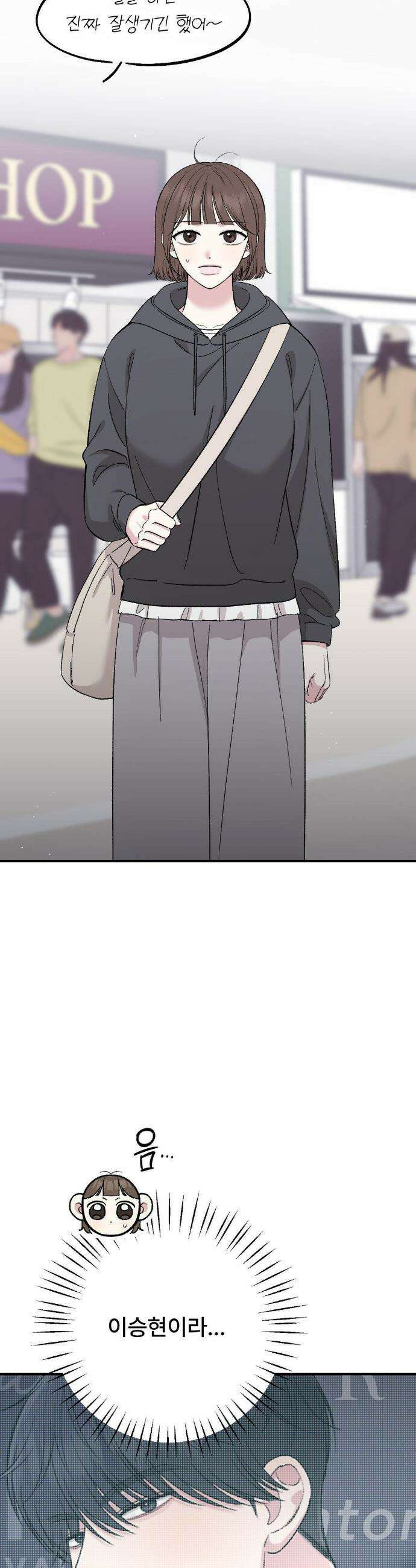 하는 과외 AU 특별편 1화 10