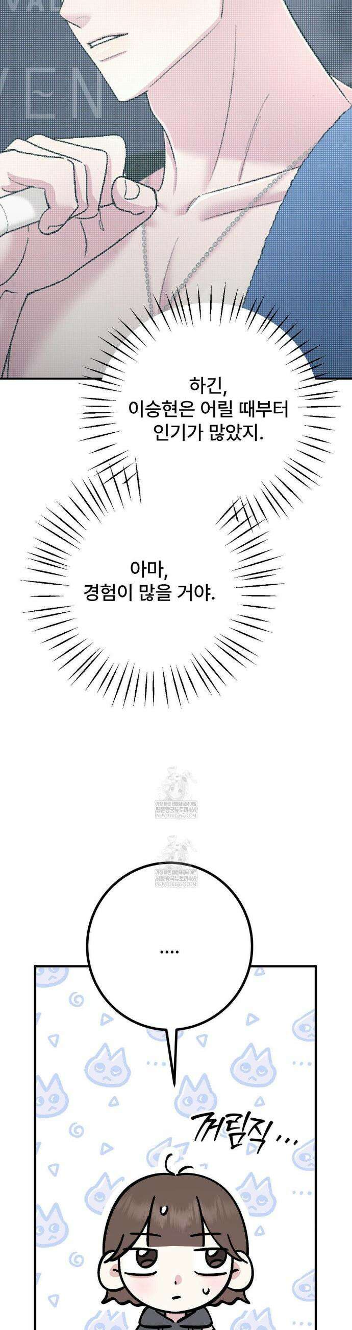 하는 과외 AU 특별편 1화 11