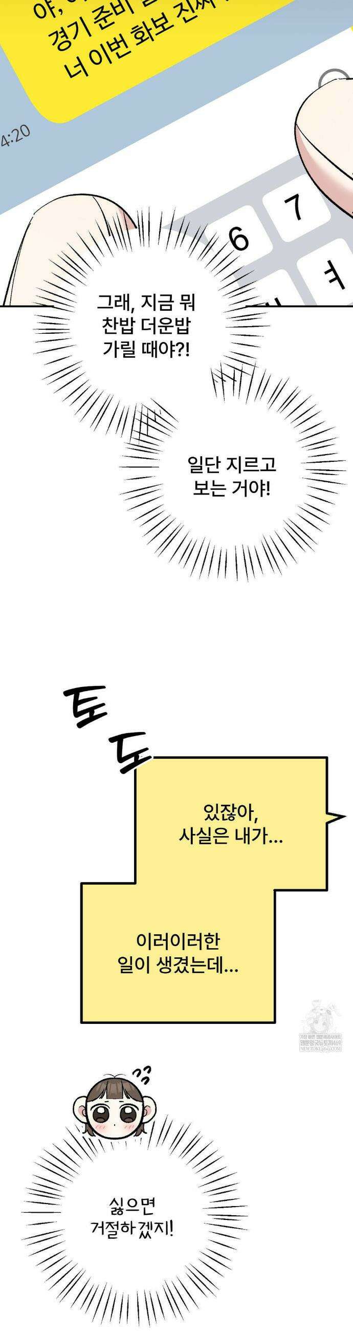 하는 과외 AU 특별편 1화 13