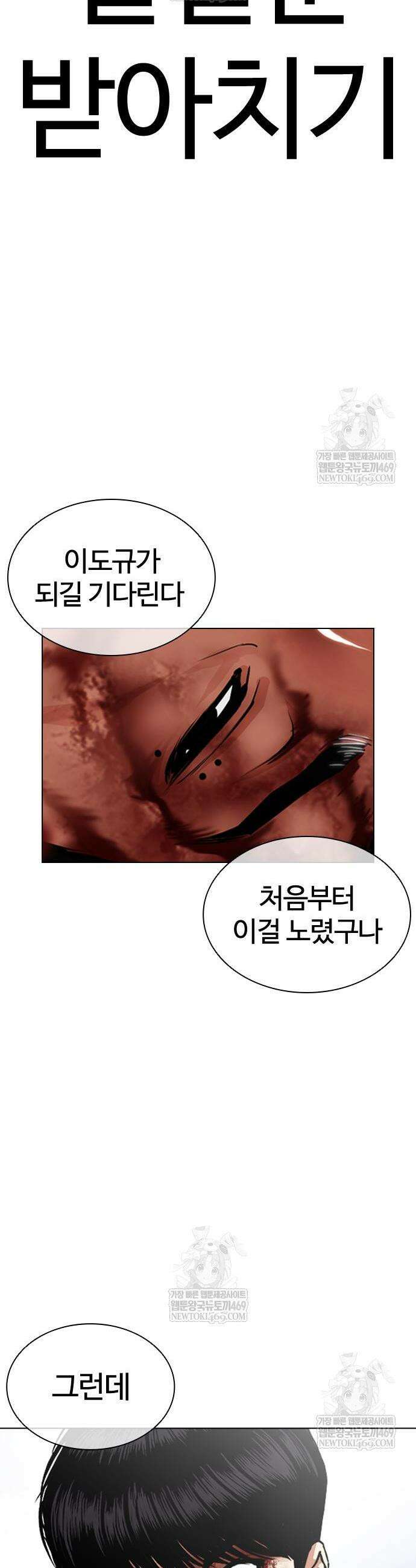 외모지상주의 598화 2