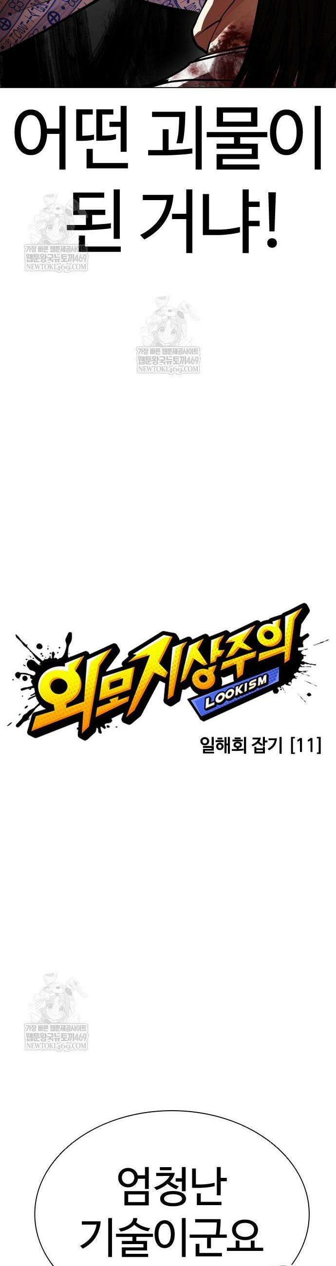 외모지상주의 598화 12