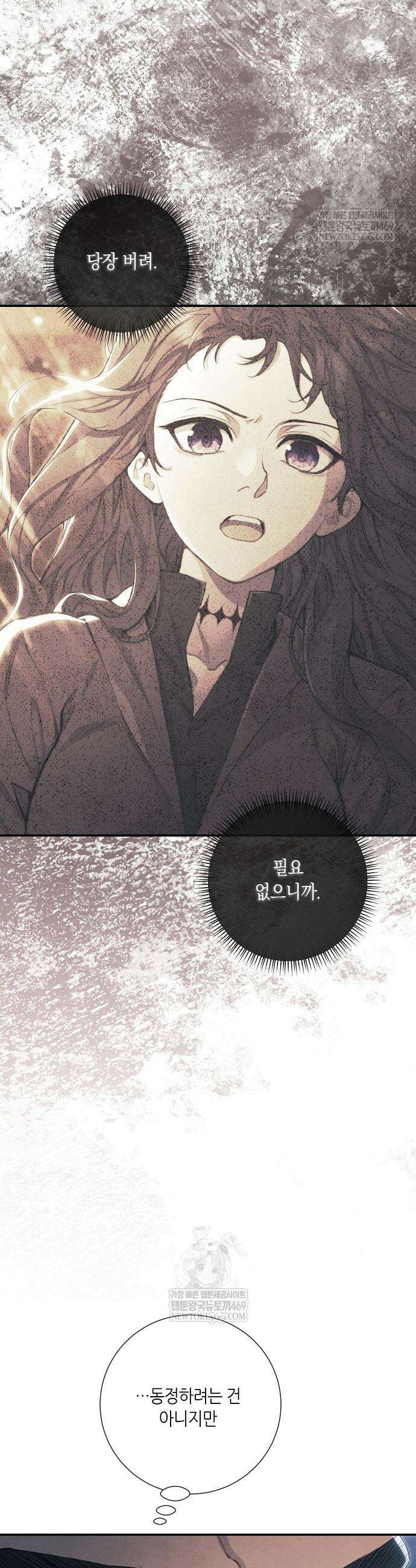 부활한 악녀를 찾지 마세요 14화 4