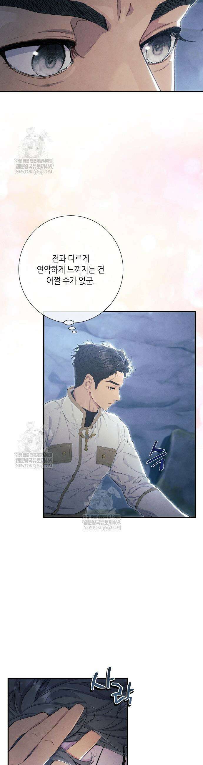 부활한 악녀를 찾지 마세요 14화 5