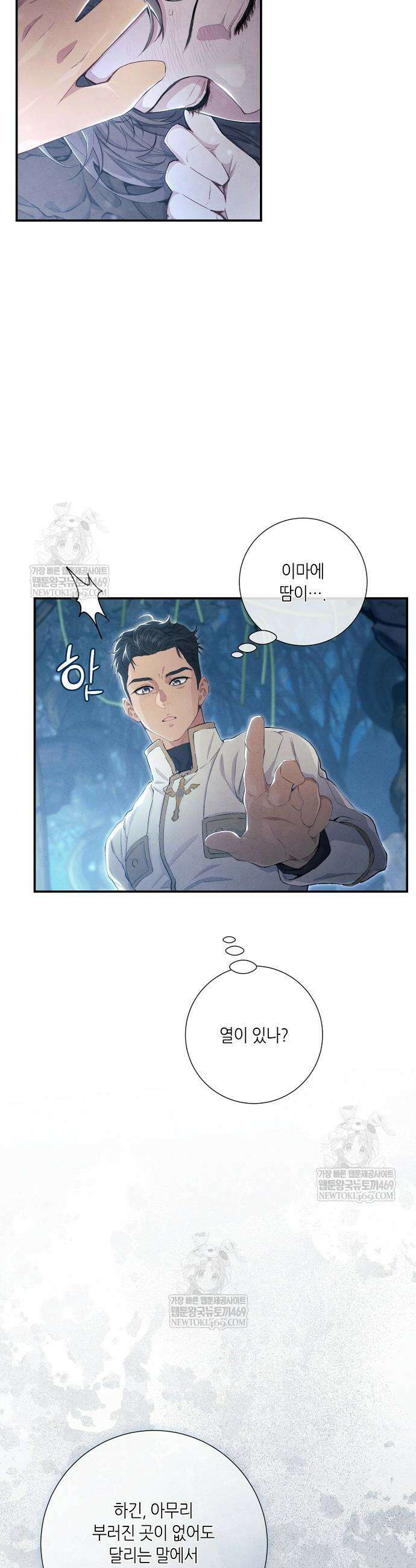 부활한 악녀를 찾지 마세요 14화 6