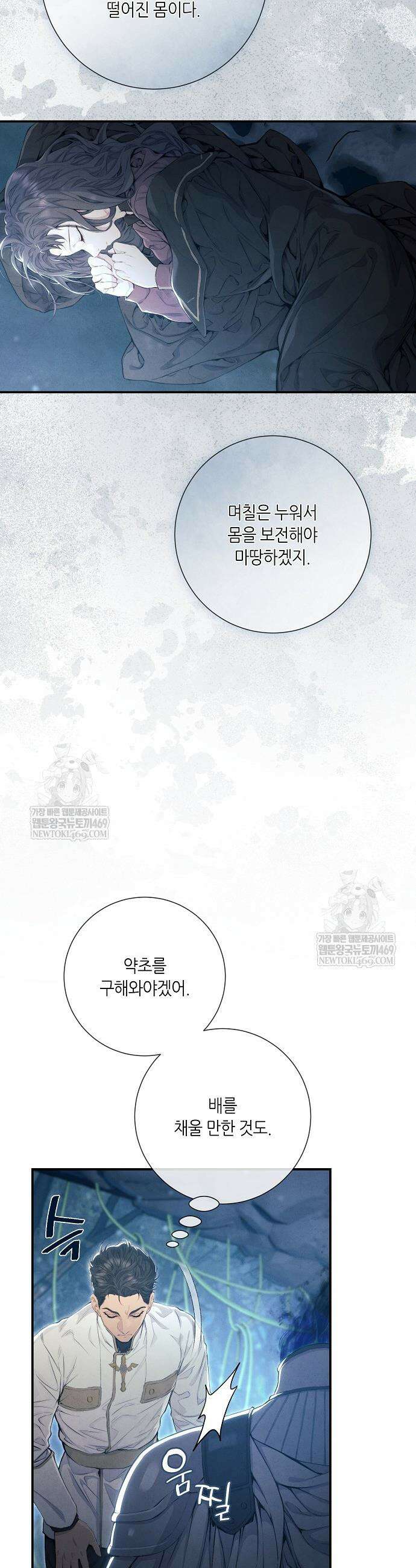 부활한 악녀를 찾지 마세요 14화 7