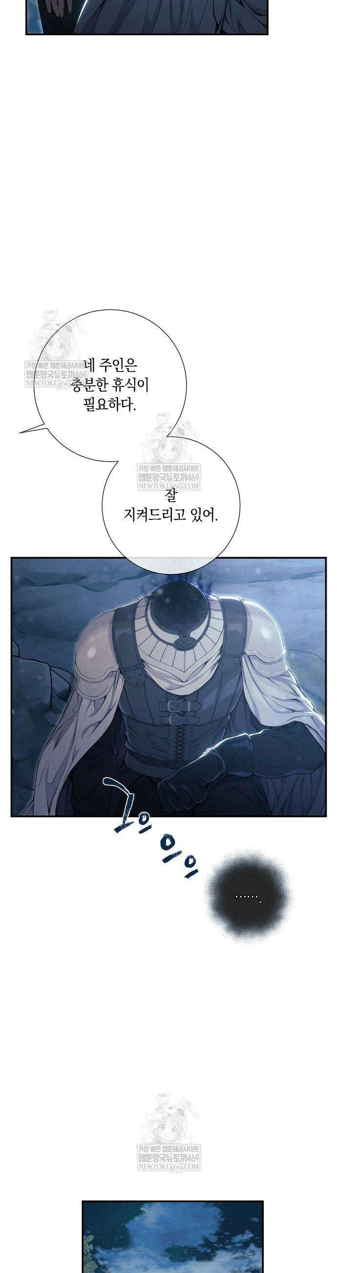부활한 악녀를 찾지 마세요 14화 8