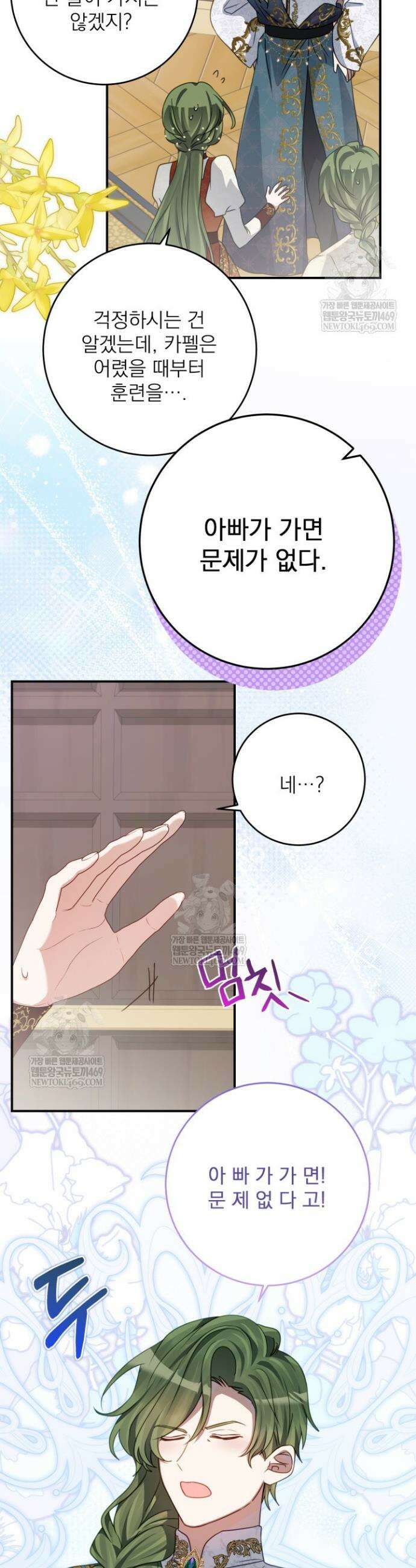 곧 망할 가문의 계약직 딸이 되었다 85화 2